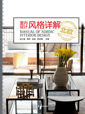 cover image of 室内设计风格详解：北欧